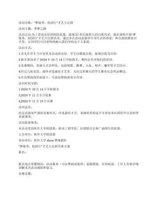 大学“梦缘秀才艺大比拼活动策划书