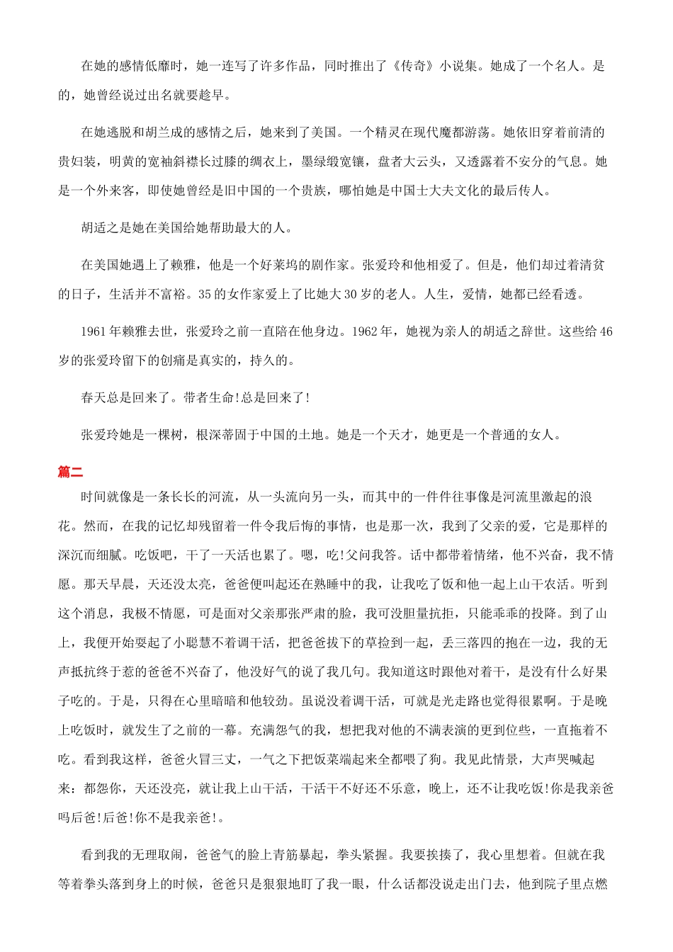 大学三五分钟的演讲稿_第2页