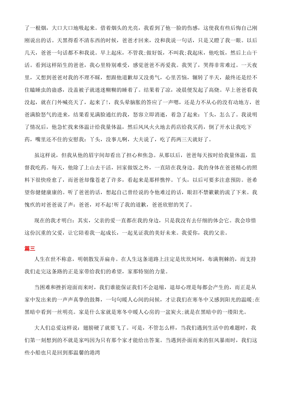 大学三五分钟的演讲稿_第3页