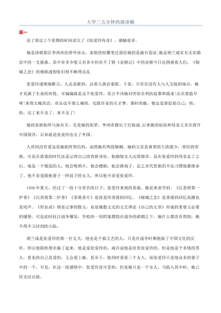大学三五分钟的演讲稿