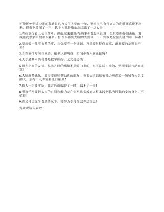 大学一年的心得