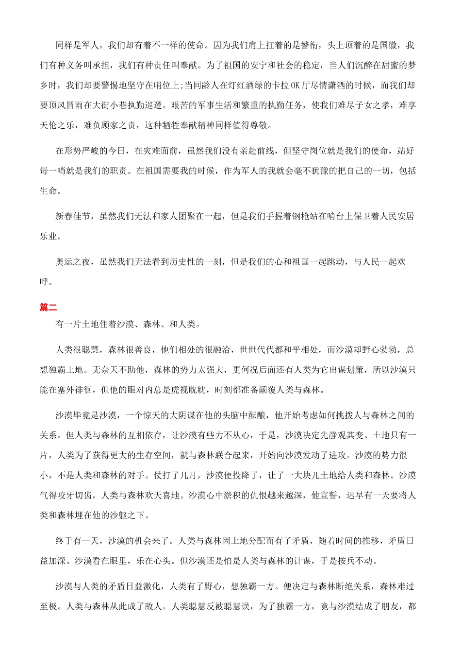 大学三分钟演说稿范文_第2页