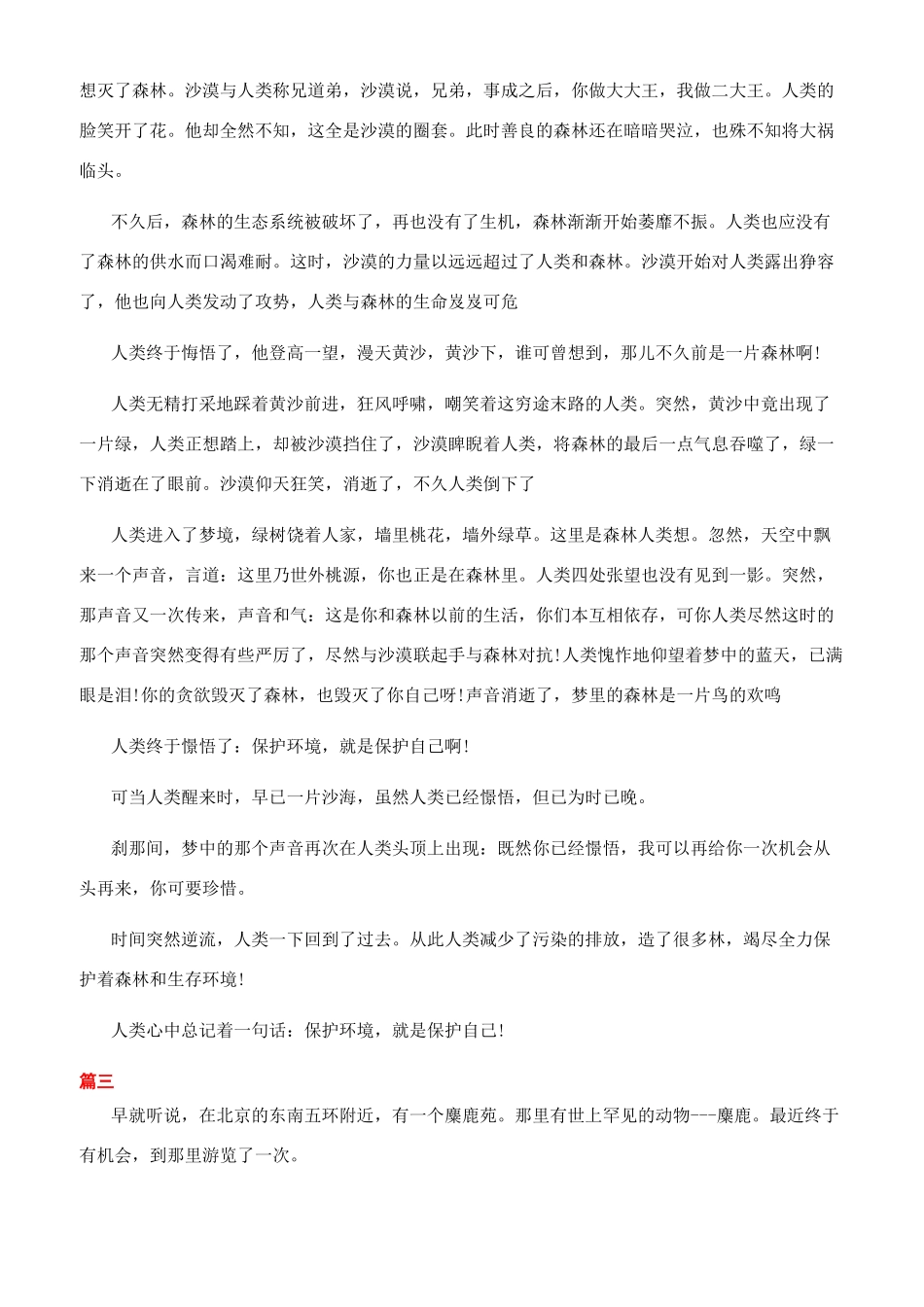 大学三分钟演说稿范文_第3页