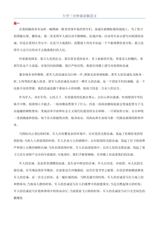 大学三分钟演说稿范文