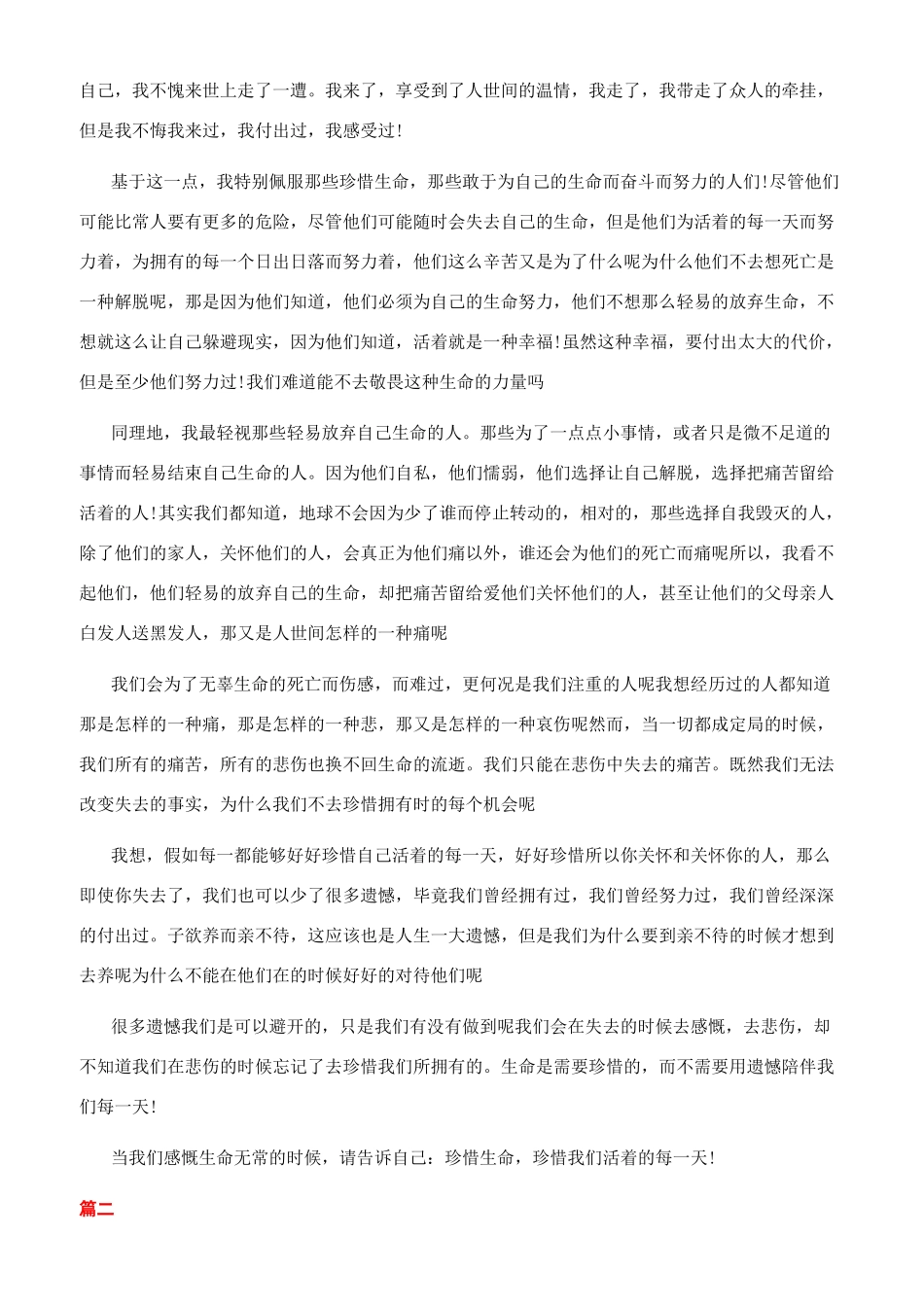 大学三到五分钟演讲稿_第2页