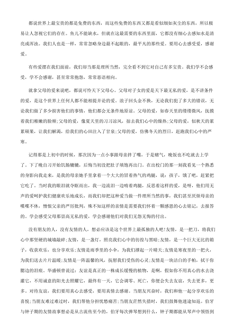 大学三到五分钟演讲稿_第3页