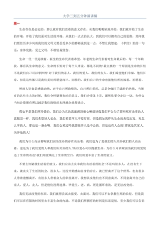 大学三到五分钟演讲稿