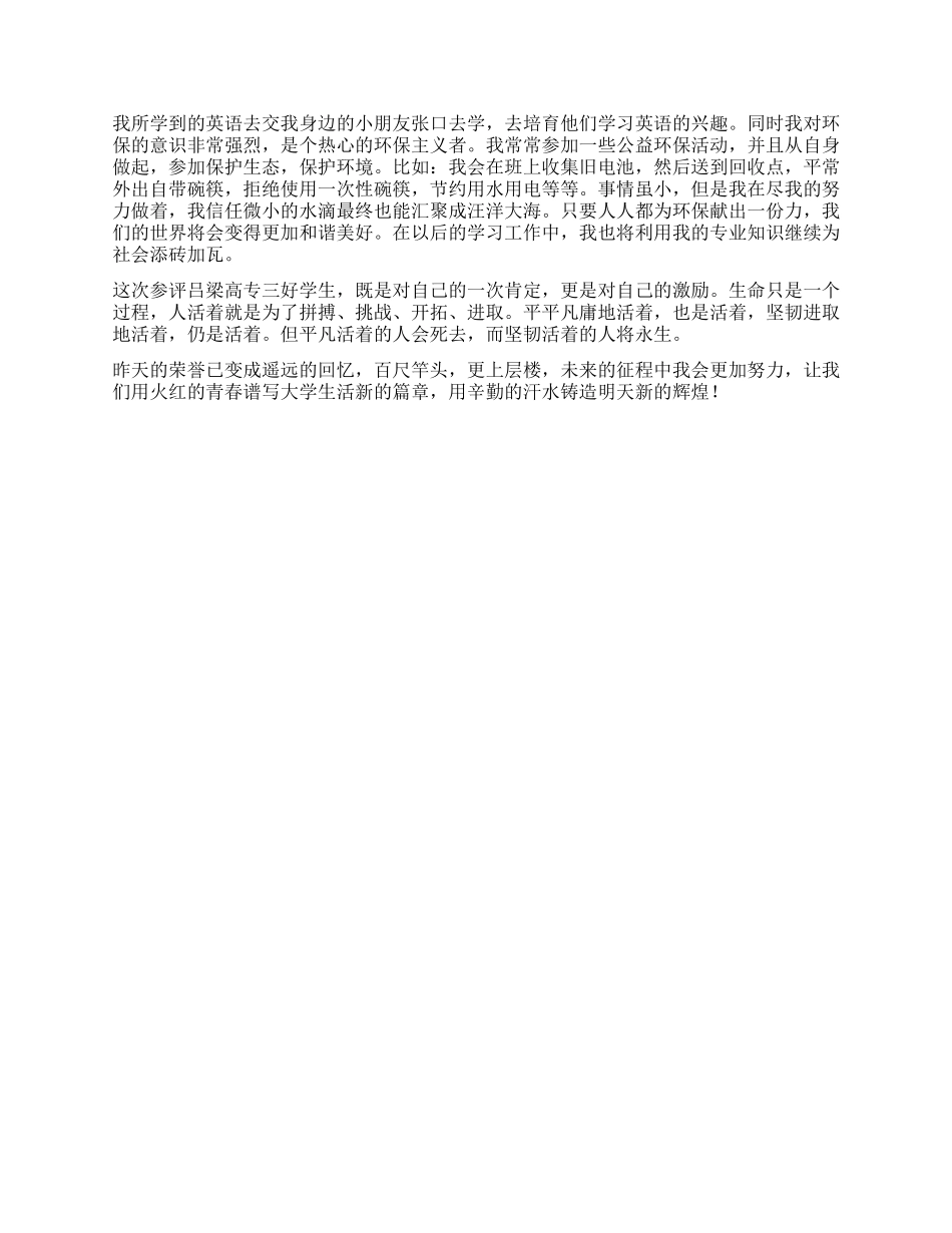 大学三好学生主要事迹报告材料_第2页