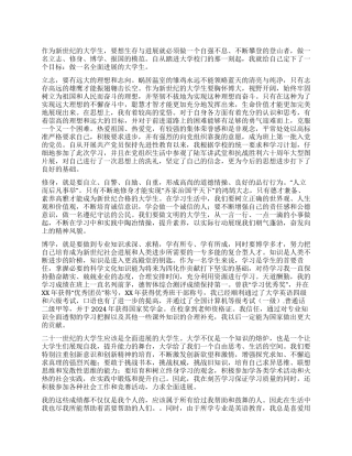 大学三好学生主要事迹报告材料