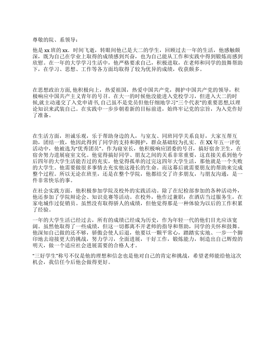 大学三好学生推荐材料_第1页