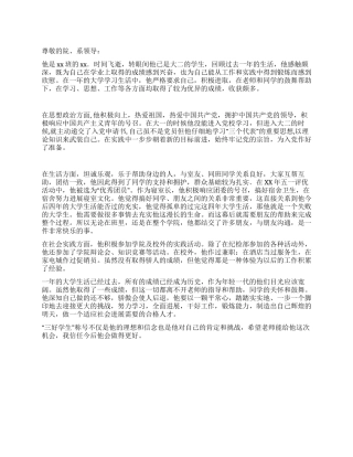 大学三好学生推荐材料
