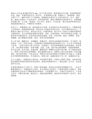 大学三好学生申请书