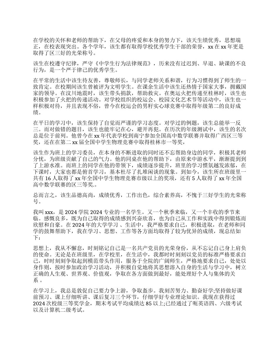 大学三好生自我评价_第1页