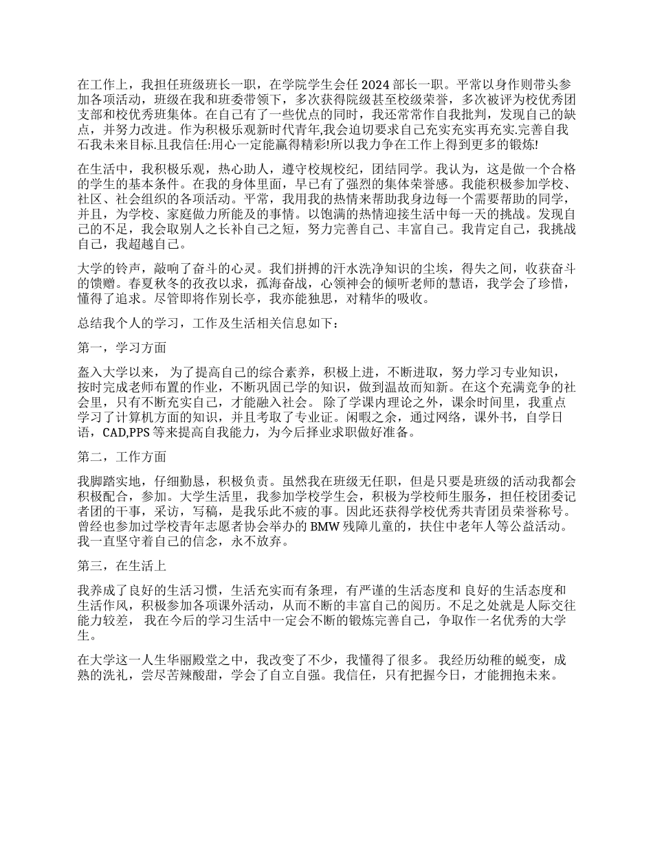大学三好生自我评价_第2页