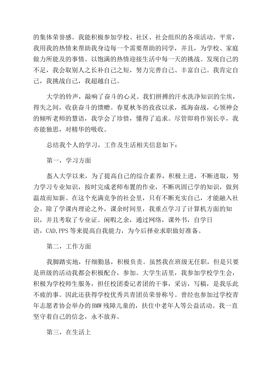 大学三好生自我评价范文_第3页