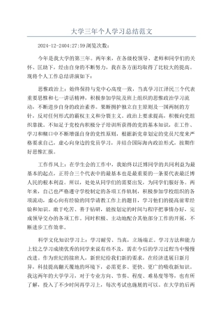 大学三年个人学习总结范文