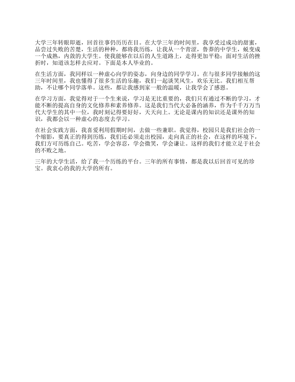 大学三年学习生活的自我鉴定_第1页