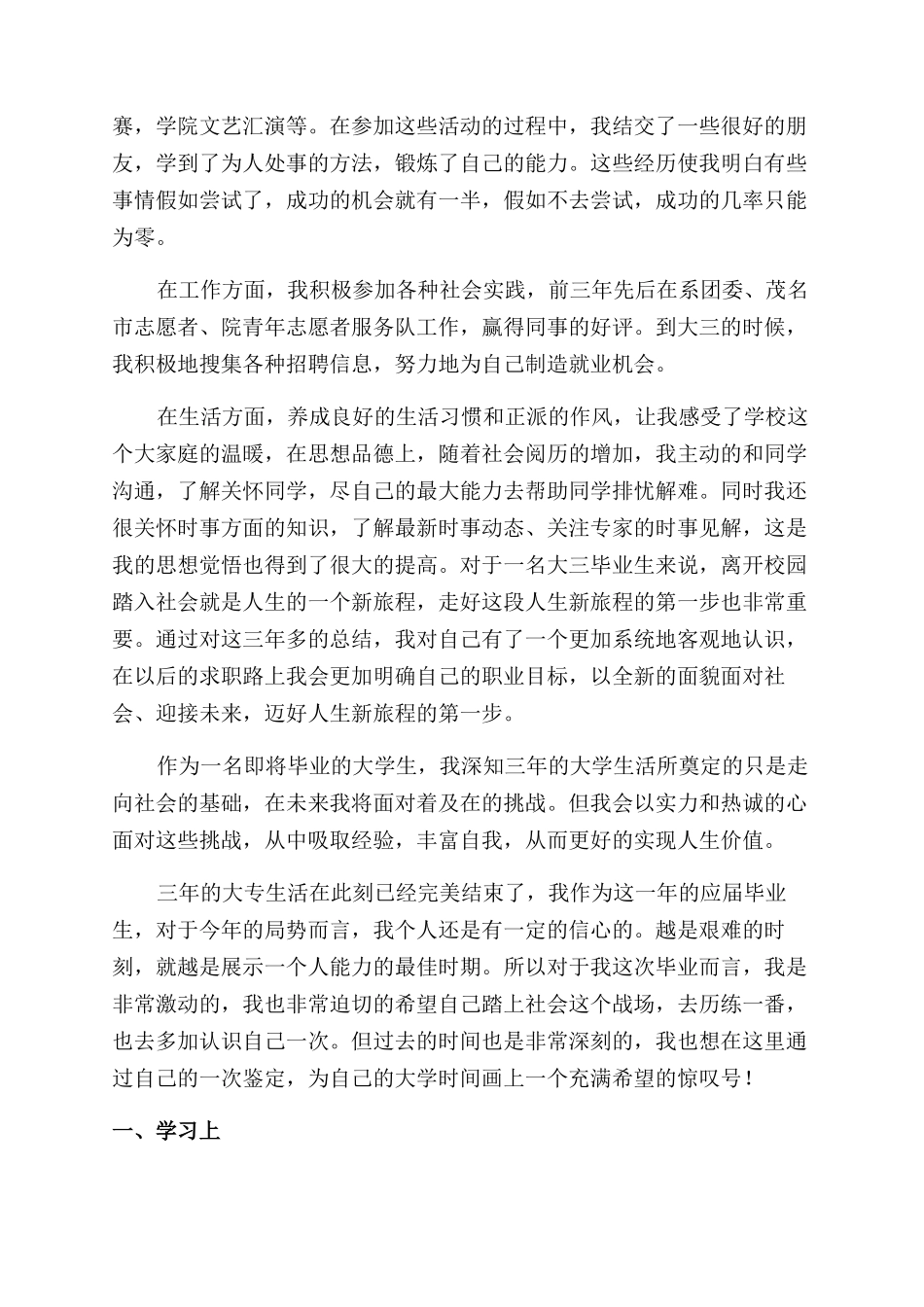 大学三年自我鉴定范文_第2页