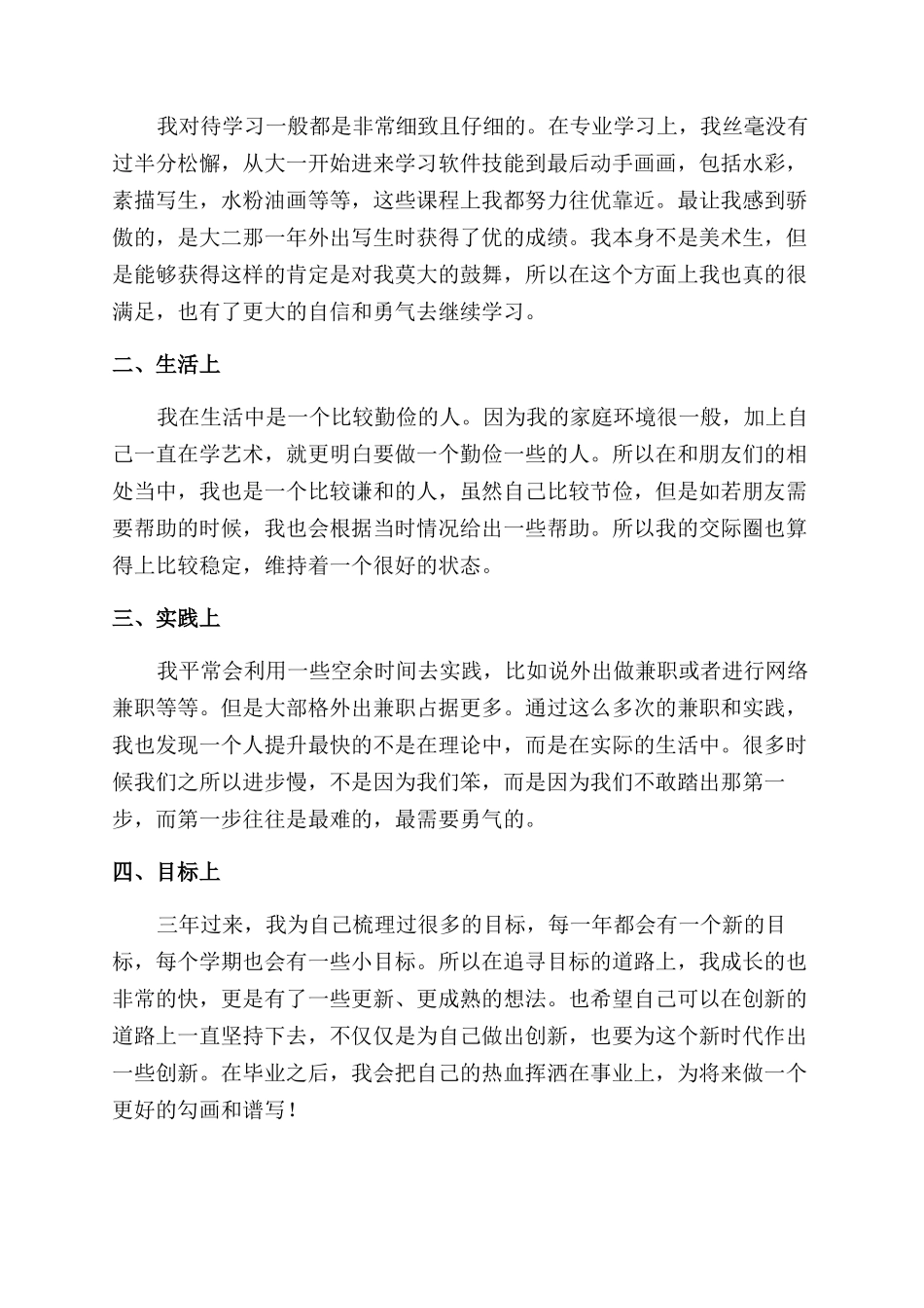 大学三年自我鉴定范文_第3页
