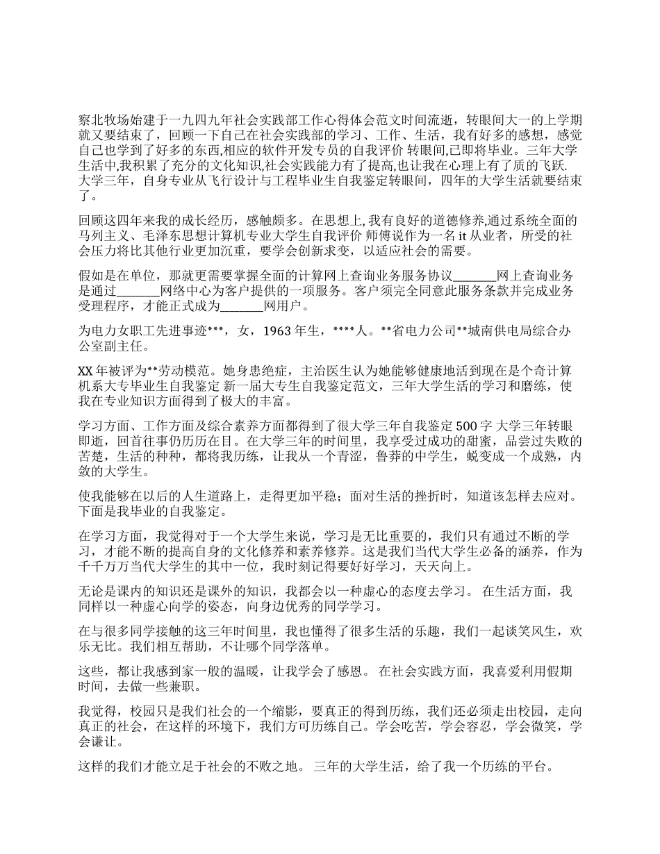 大学三年自我鉴定500字_第1页