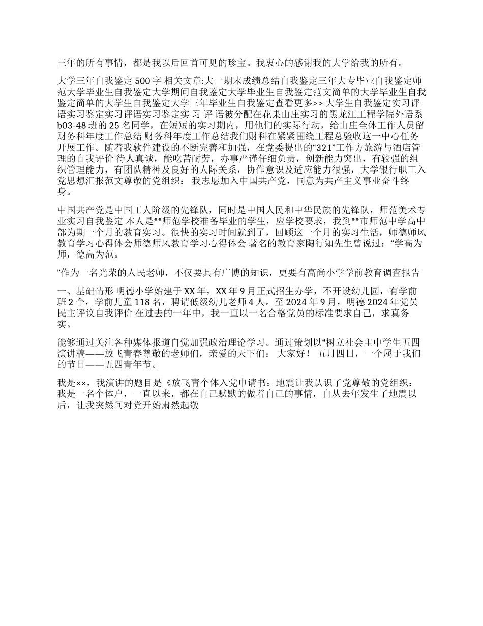 大学三年自我鉴定500字_第2页