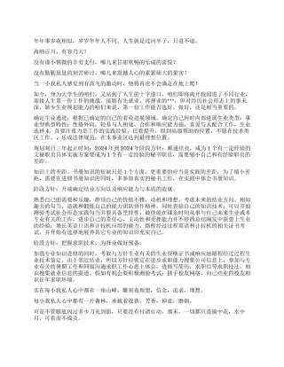 大学三年的学习计划
