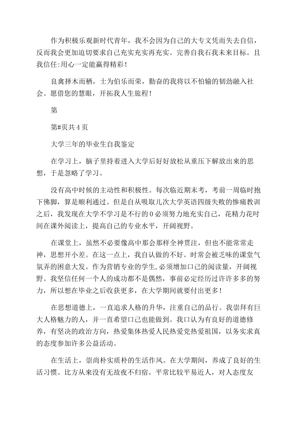 大学三年毕业生自我鉴定范文与大学三年毕业生自我鉴定范文汇编_第2页