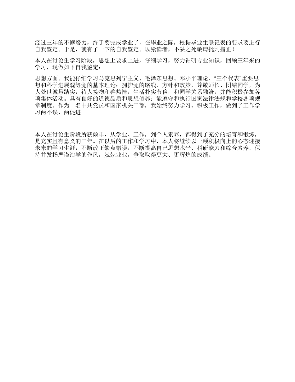 大学三年毕业自我鉴定_第1页