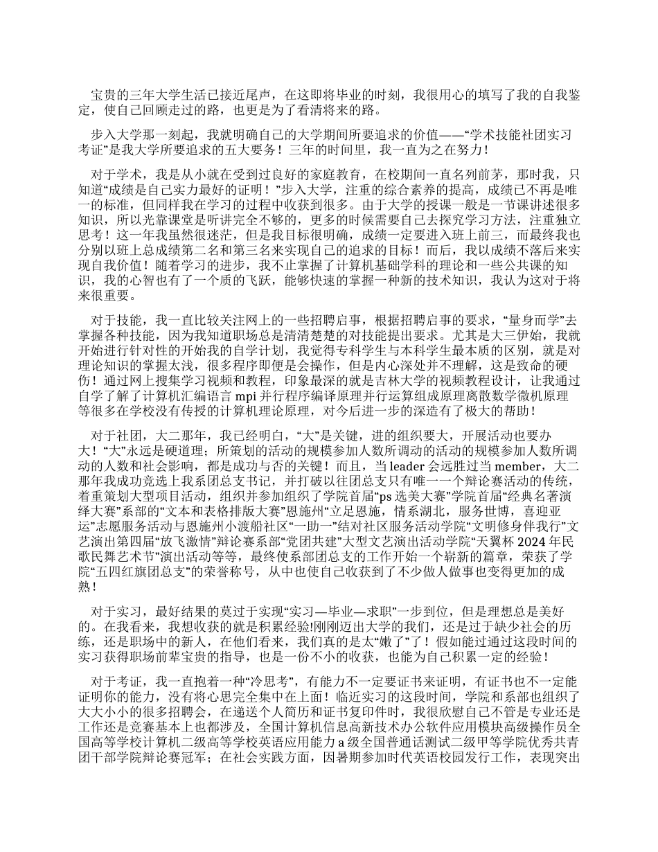 大学三年毕业生自我鉴定_第1页