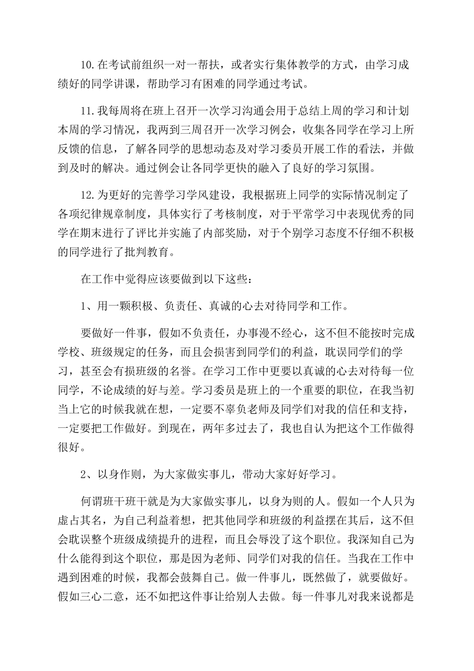 大学下半年学习委员工作总结范文_第2页