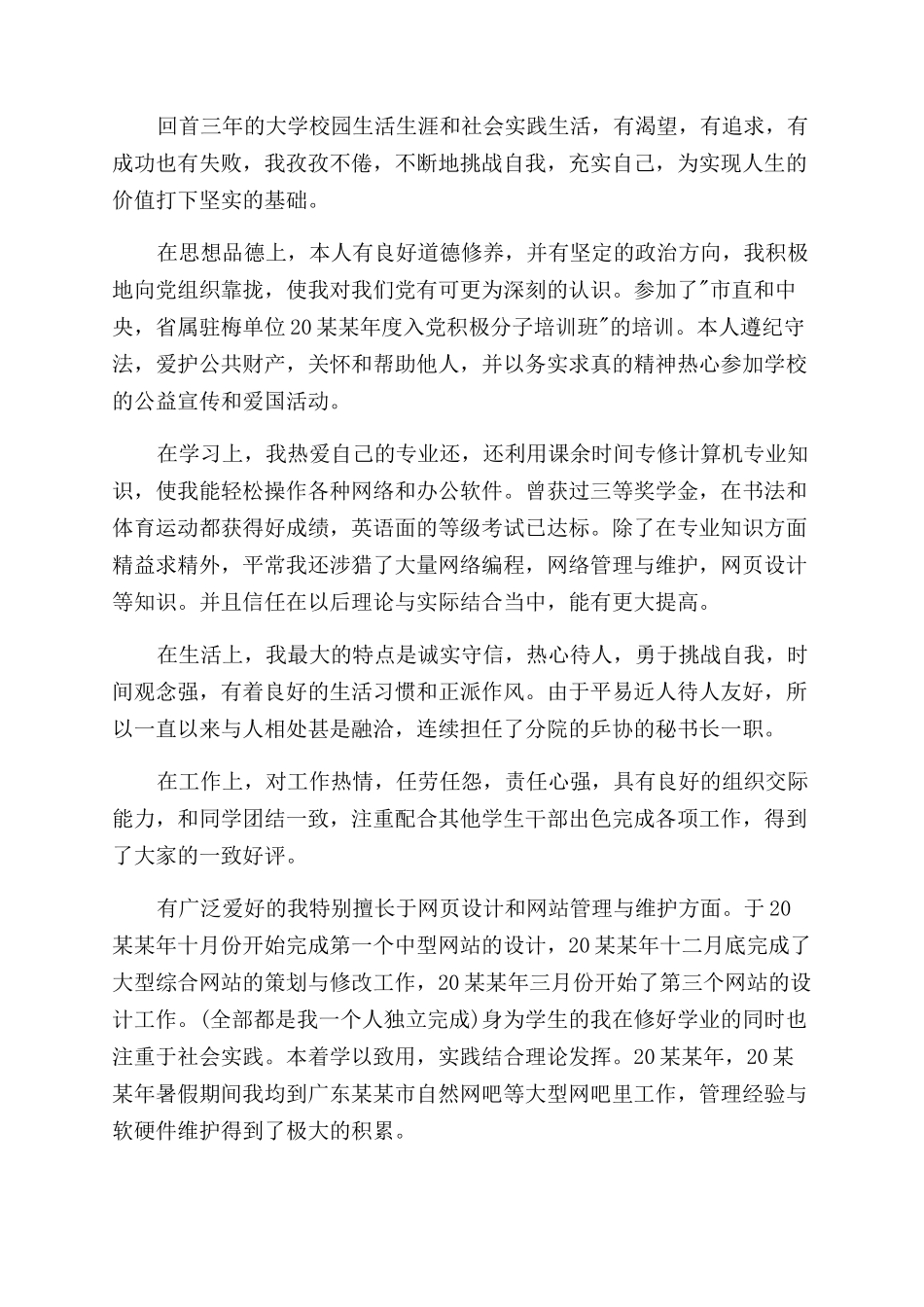 大学三年简短总结范文_第2页