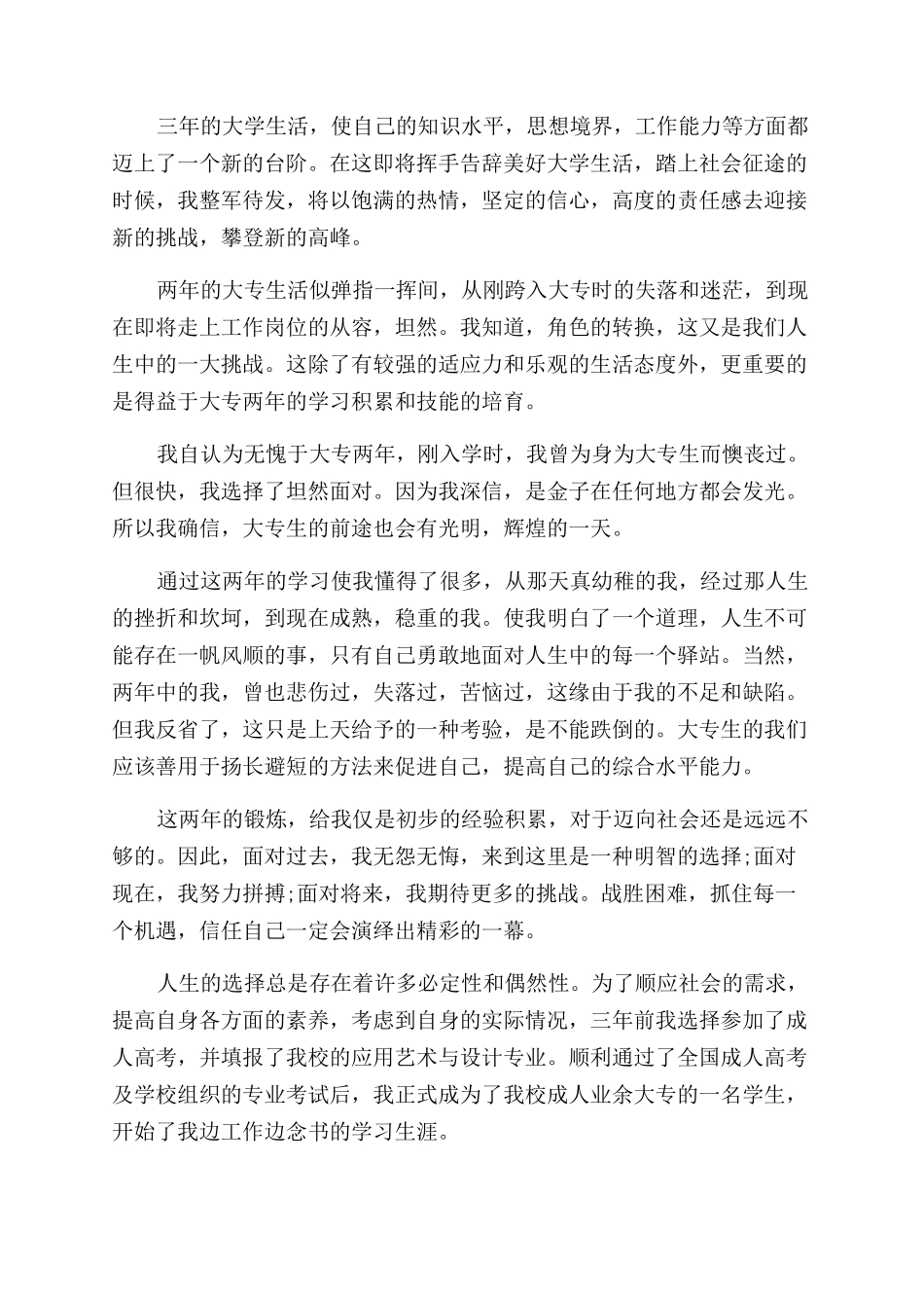 大学三年简短总结范文_第3页