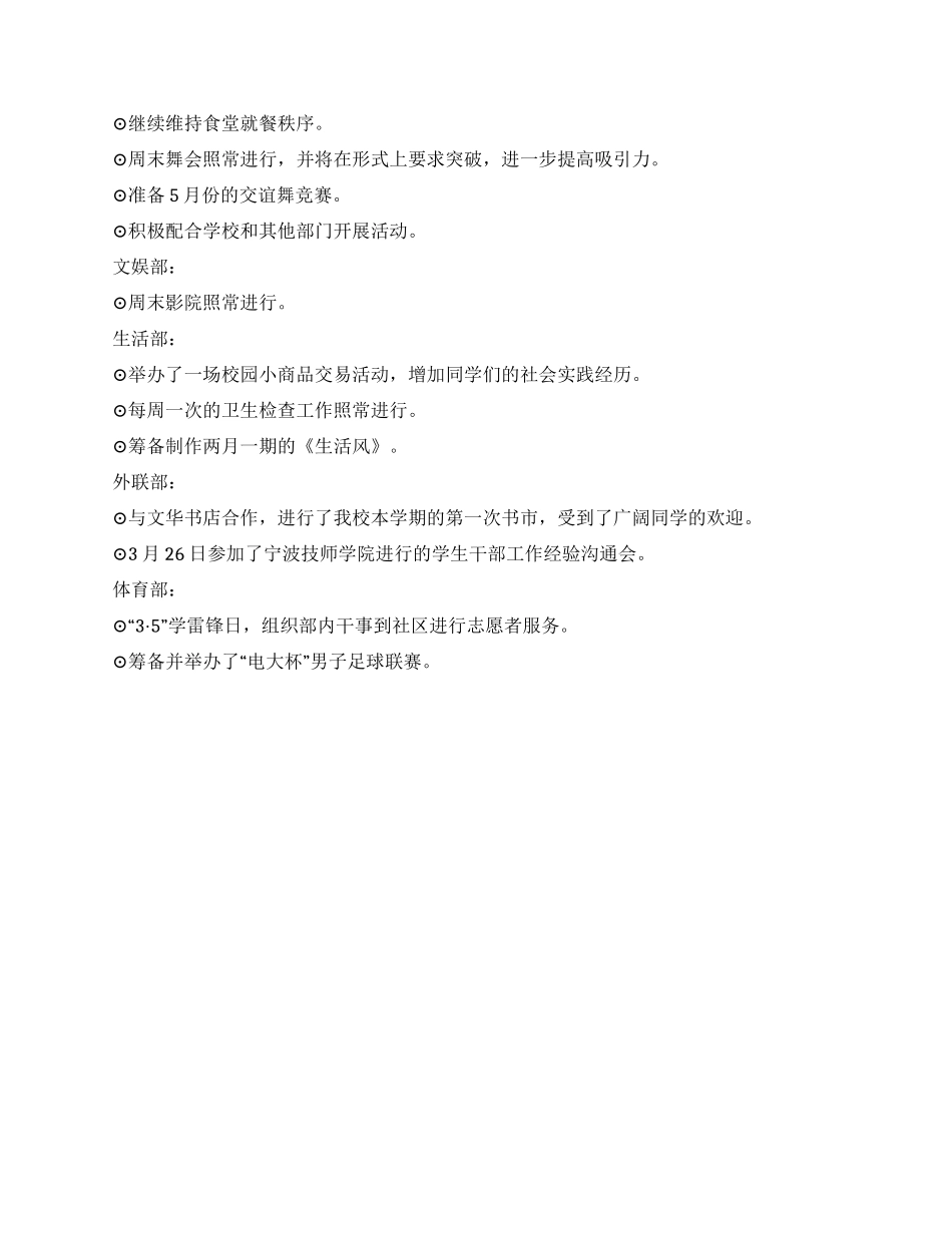 大学三月份工作总结_第2页