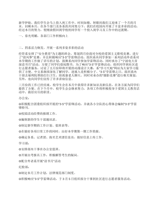 大学三月份工作总结