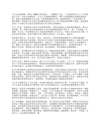 大学专科毕业生毕业自我鉴定