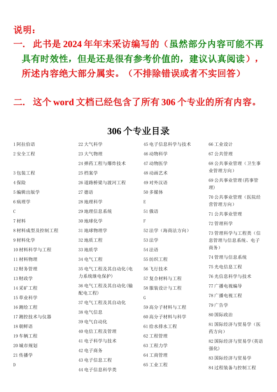 大学专业解读600页-_第1页