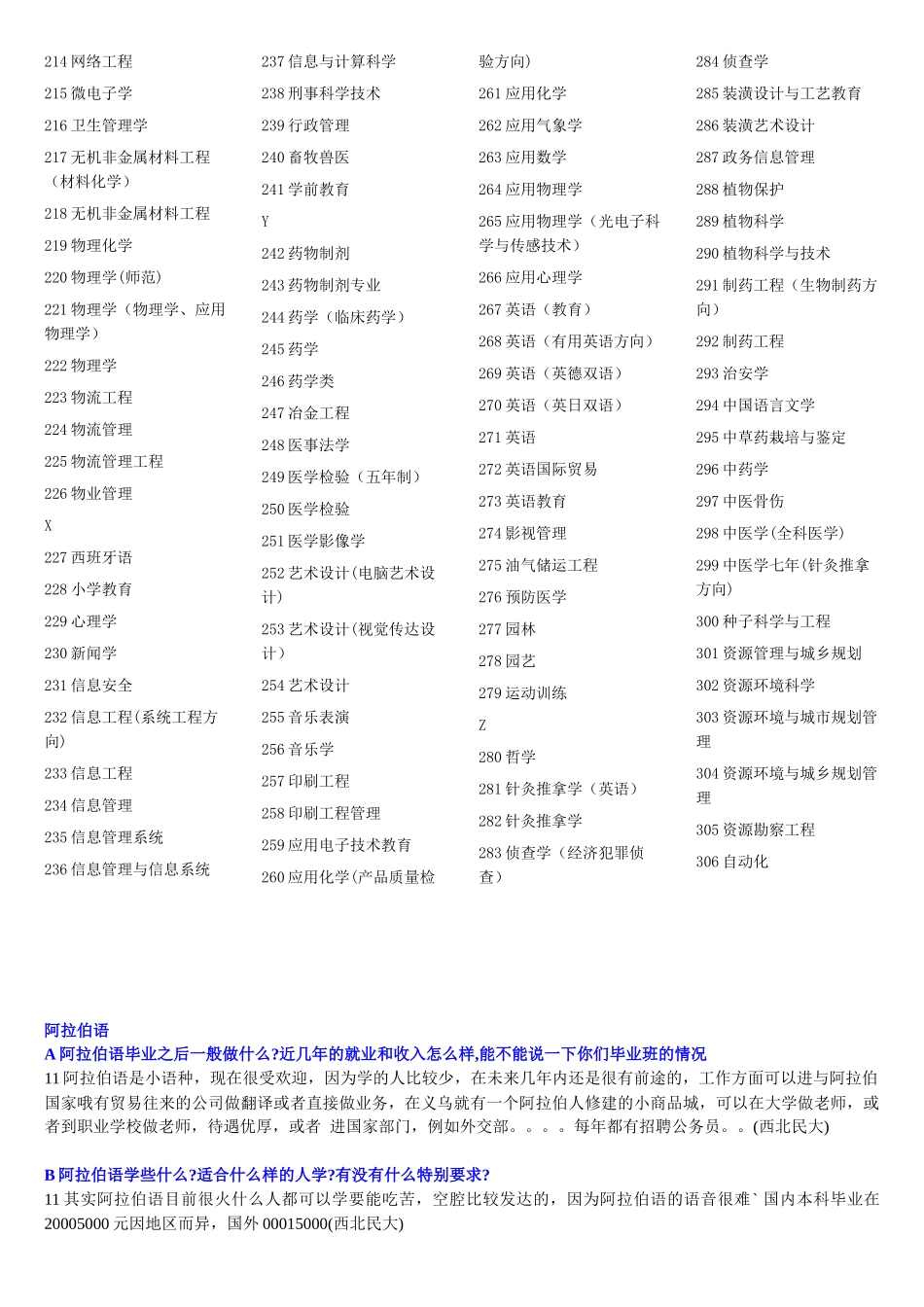 大学专业解读600页-_第3页