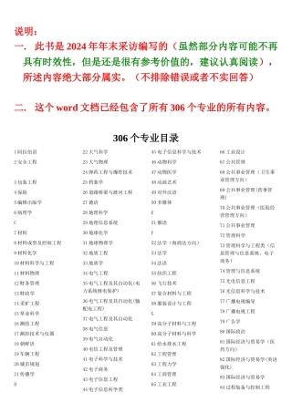 大学专业解读600页-
