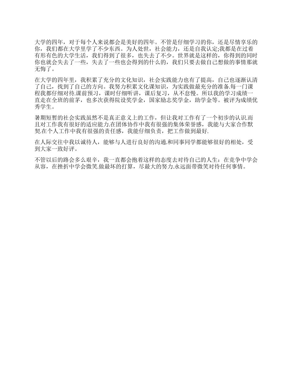 大学专业通用毕业生自我评定_第1页