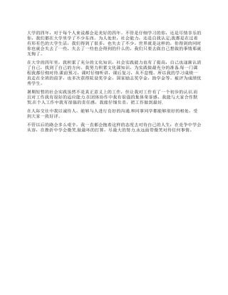 大学专业通用毕业生自我评定