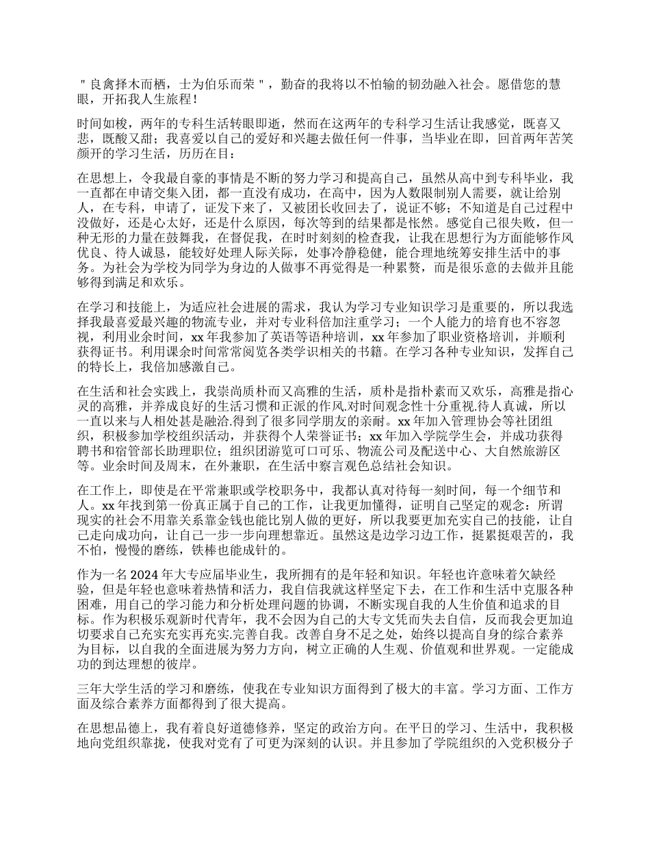 大学专科毕业生登记表自我鉴定800字_第2页