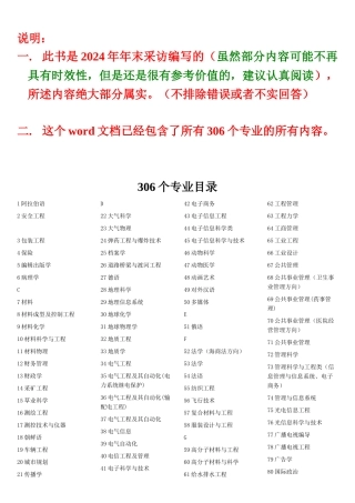 大学专业解读600页