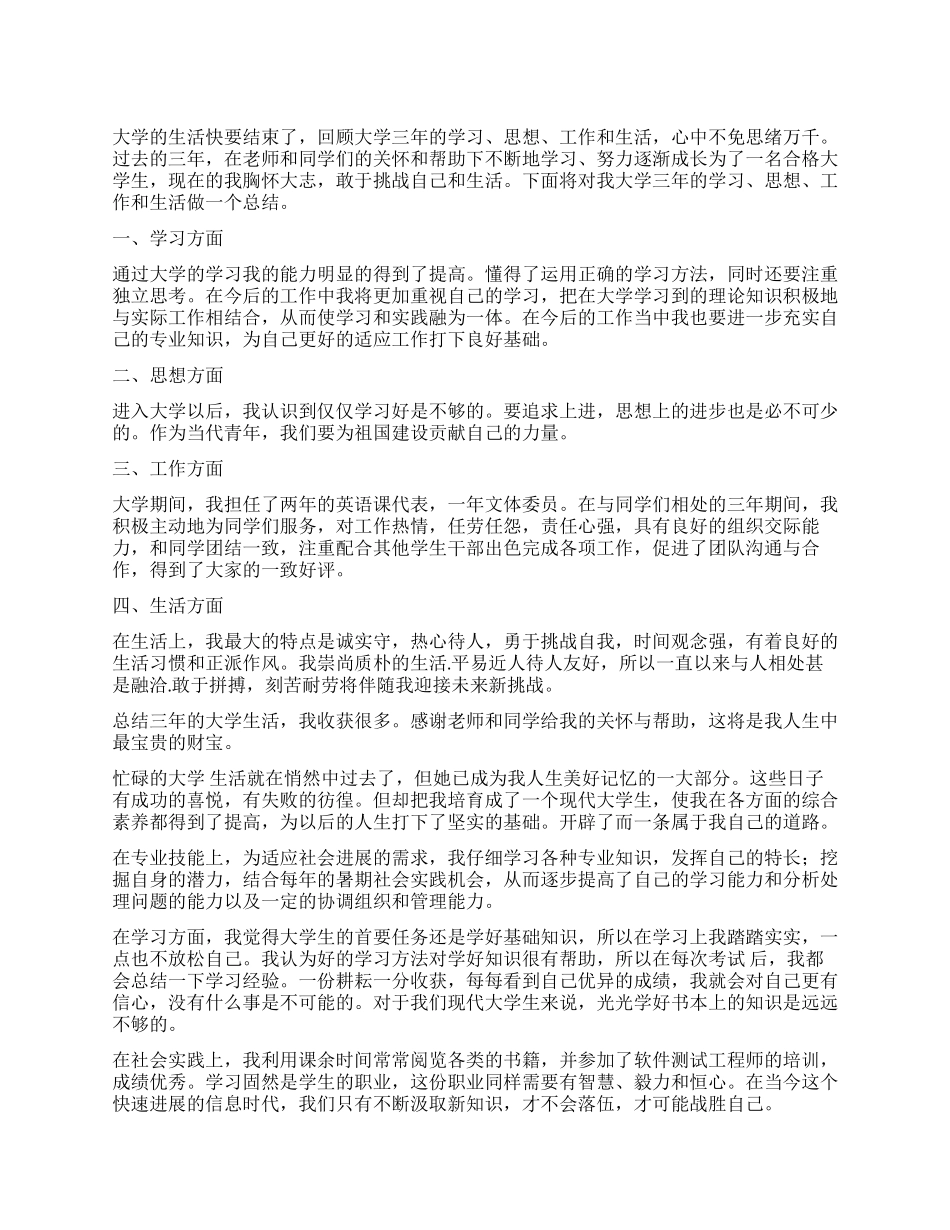 大学专科毕业生自我鉴定700字_第1页