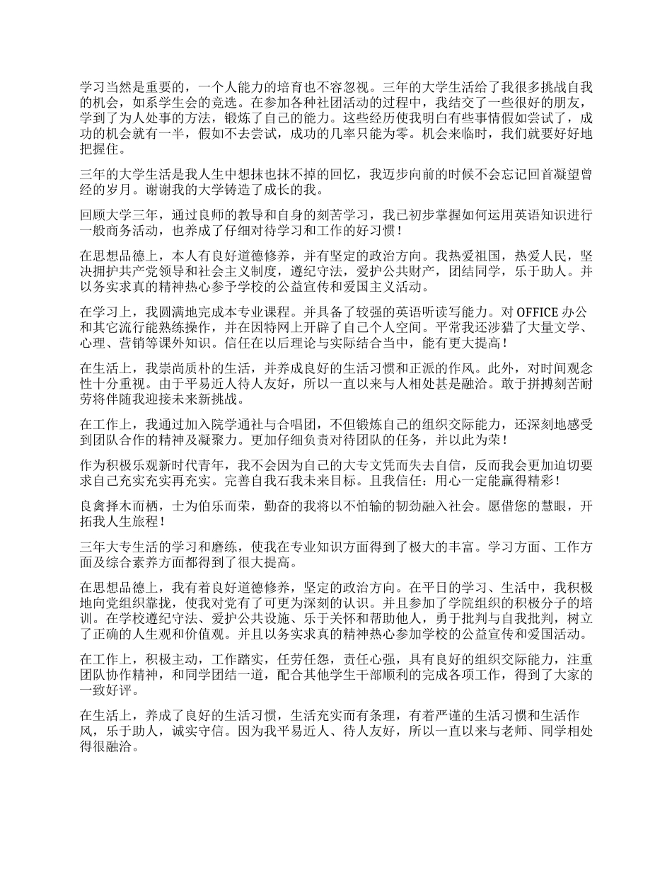 大学专科毕业生自我鉴定700字_第2页