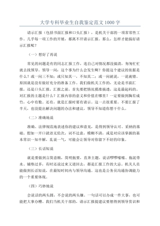 大学专科毕业生自我鉴定范文1000字