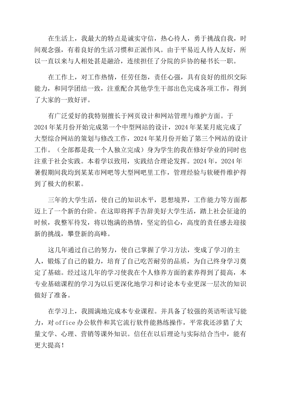大学专科毕业生自我鉴定范文_第3页
