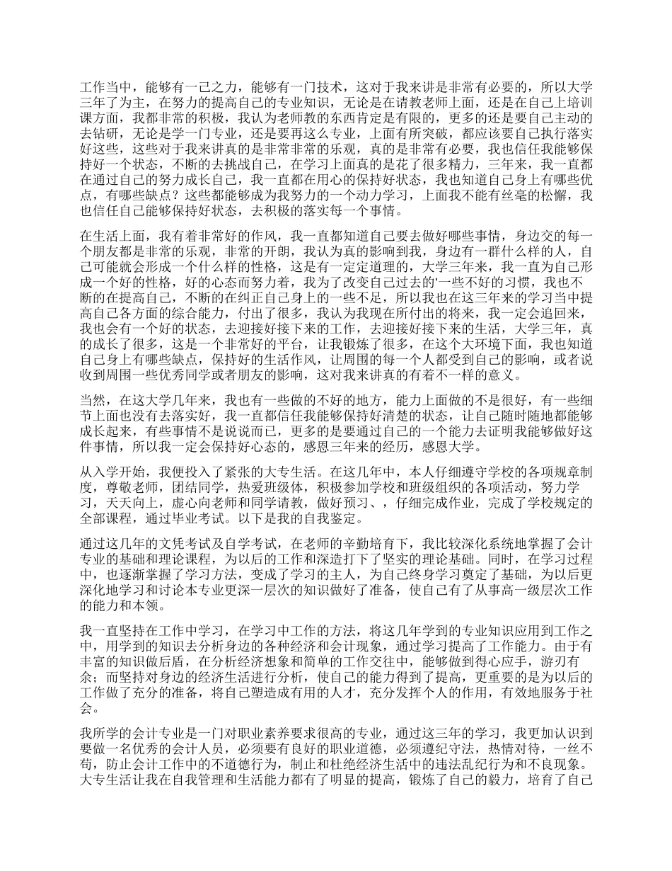 大学专科毕业自我鉴定_第2页