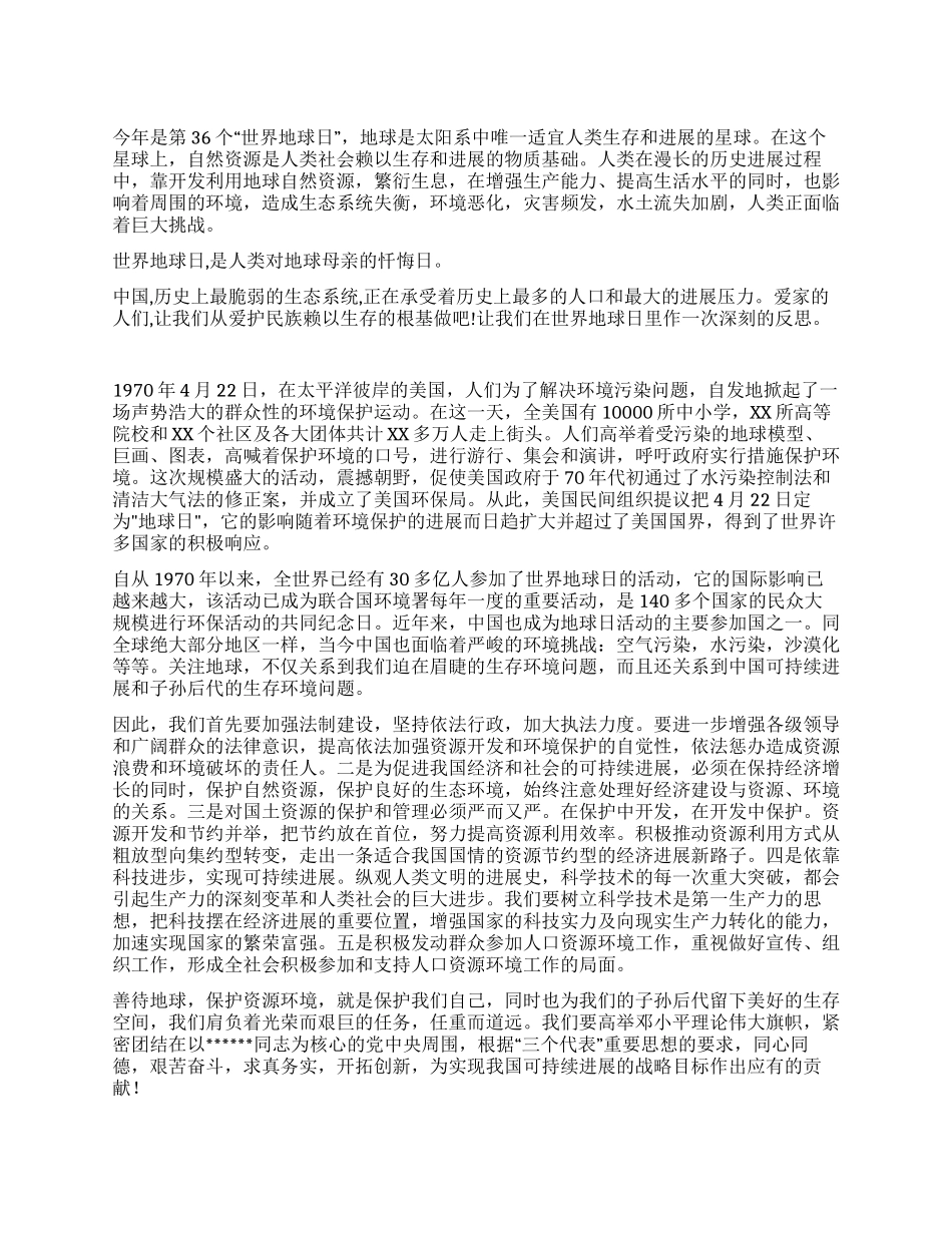 大学世界地球日总结_第1页