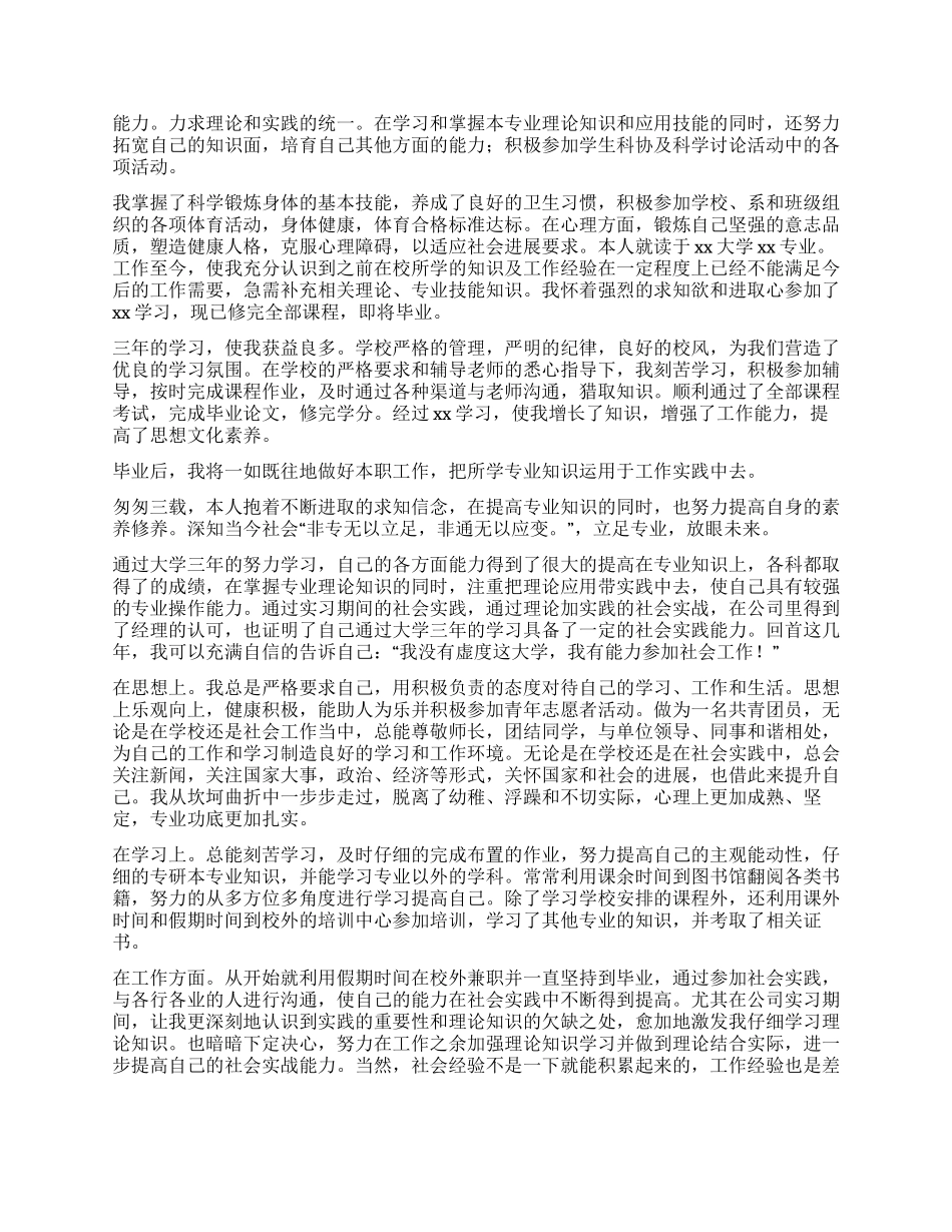 大学专科毕业自我鉴定1000字_第2页