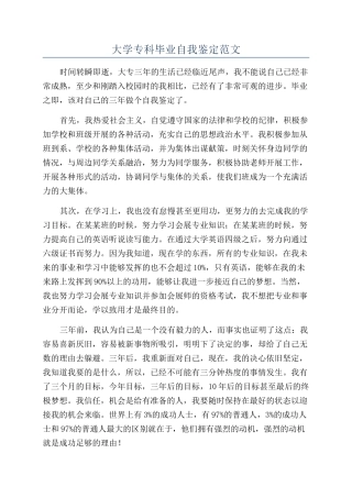 大学专科毕业自我鉴定范文